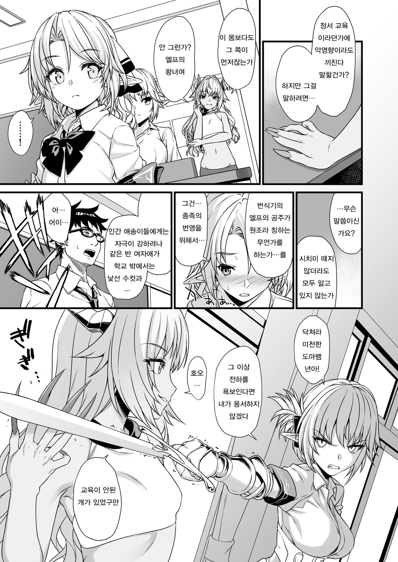 Enjo Kouhai 3 | 원조 교배 3 page 6 full