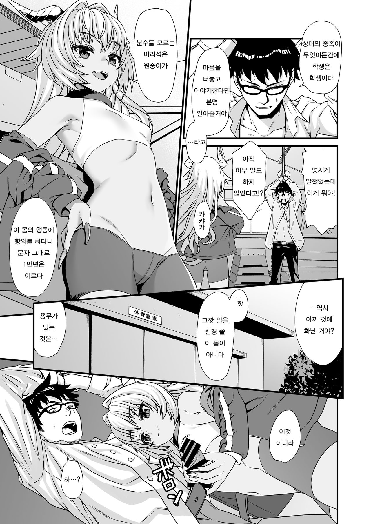 Enjo Kouhai 3 | 원조 교배 3 page 8 full