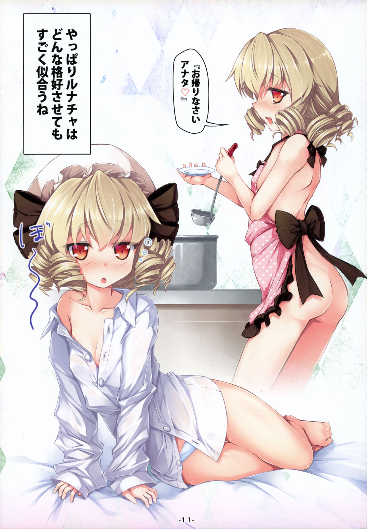 Kisekae Luna-cha Show page 12 full