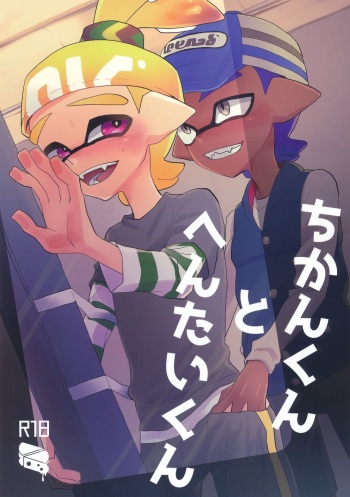 (CCOsaka109) [Wchees (C)] Chikan-kun to Hentai-kun (Splatoon) [Decensored] cover