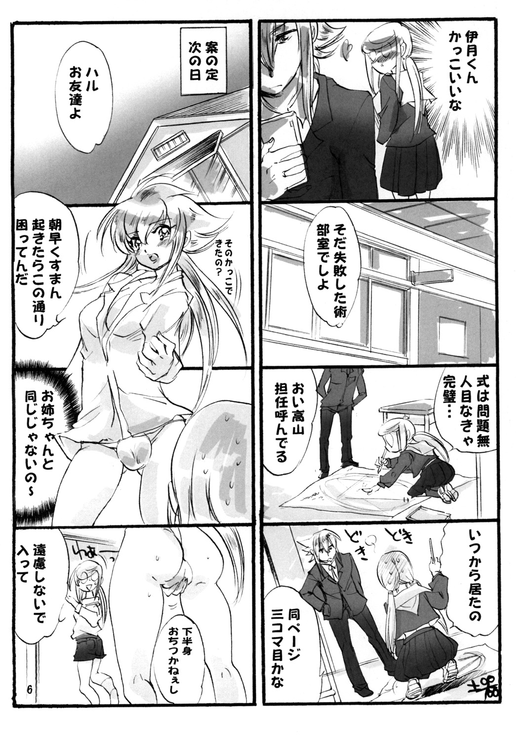 Tottemo Ikarosu page 5 full