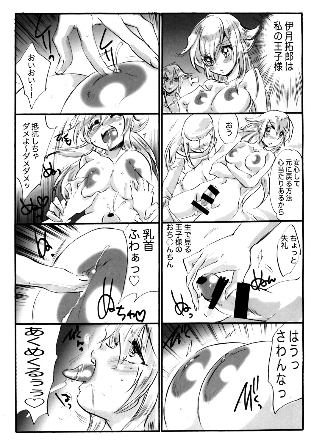 Tottemo Ikarosu page 6 full