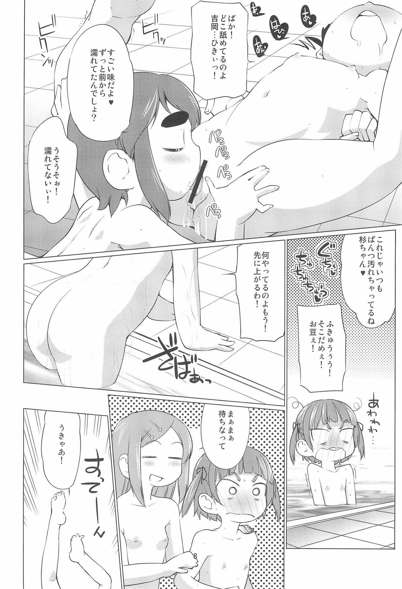 Mesubuta Sugisaki Himitsu no Houkago page 10 full