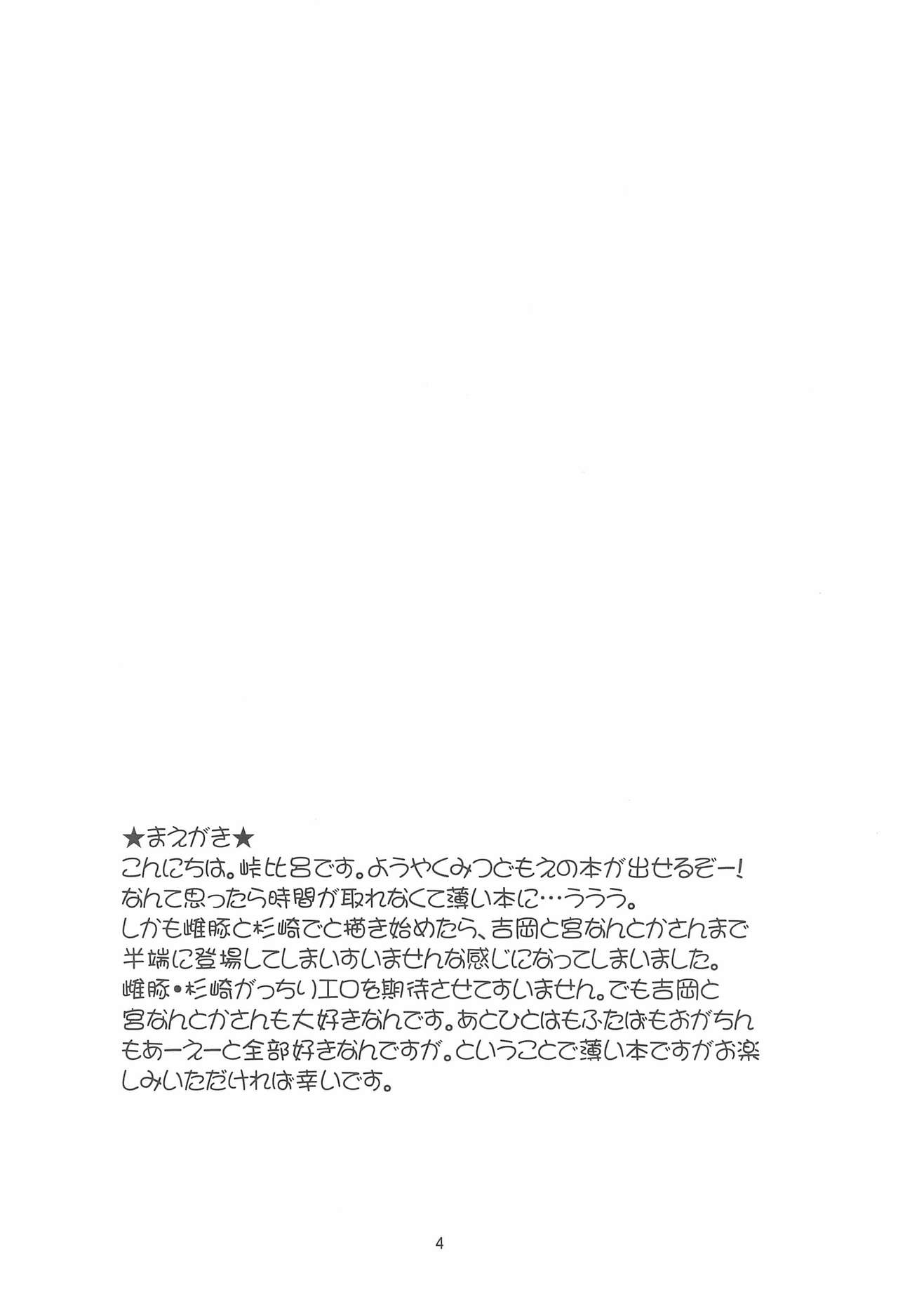 Mesubuta Sugisaki Himitsu no Houkago page 6 full
