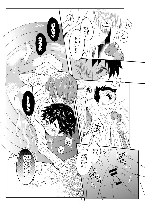 Natsu iro pool page 11 full
