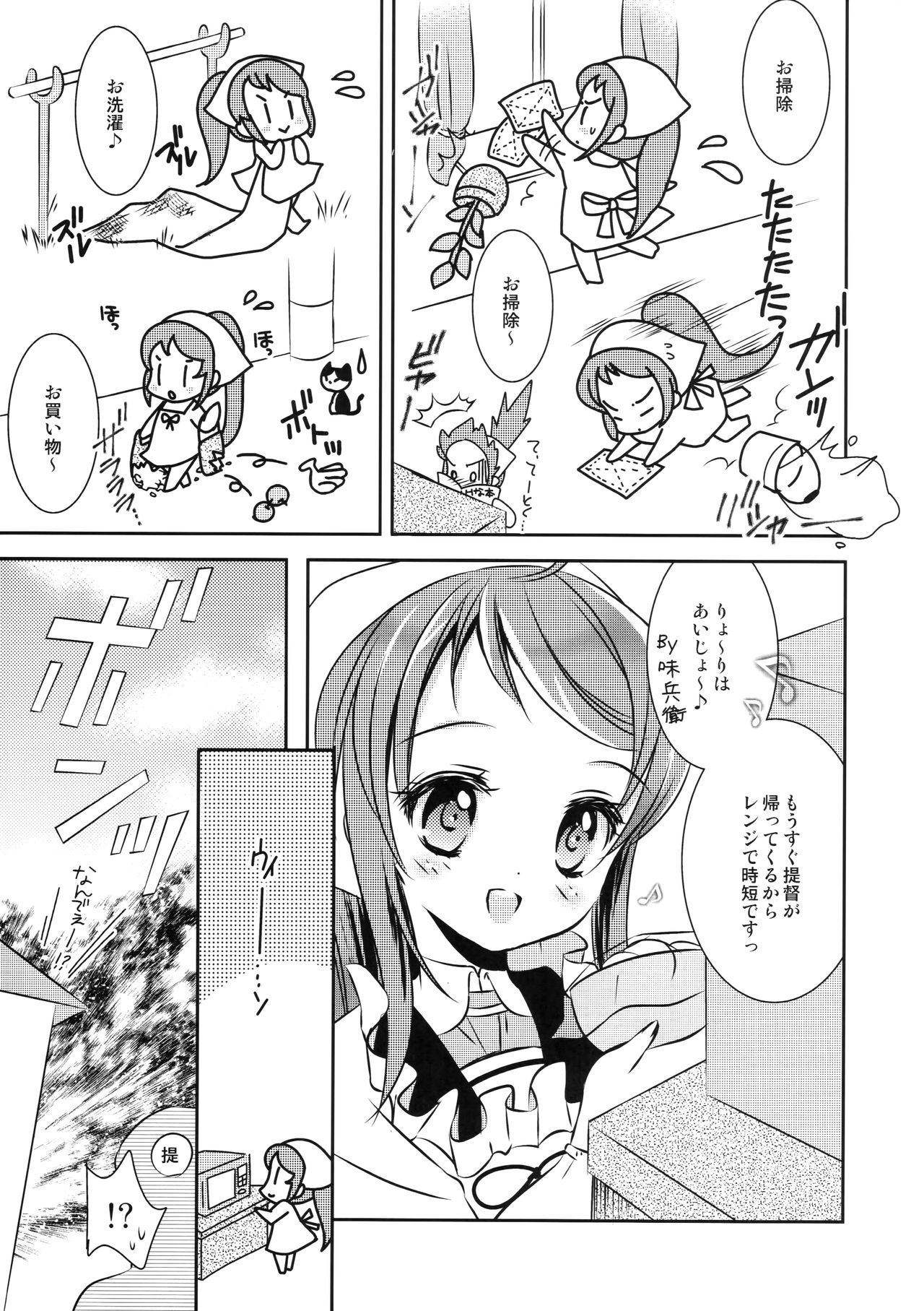 Samidare-chan Peropero page 4 full