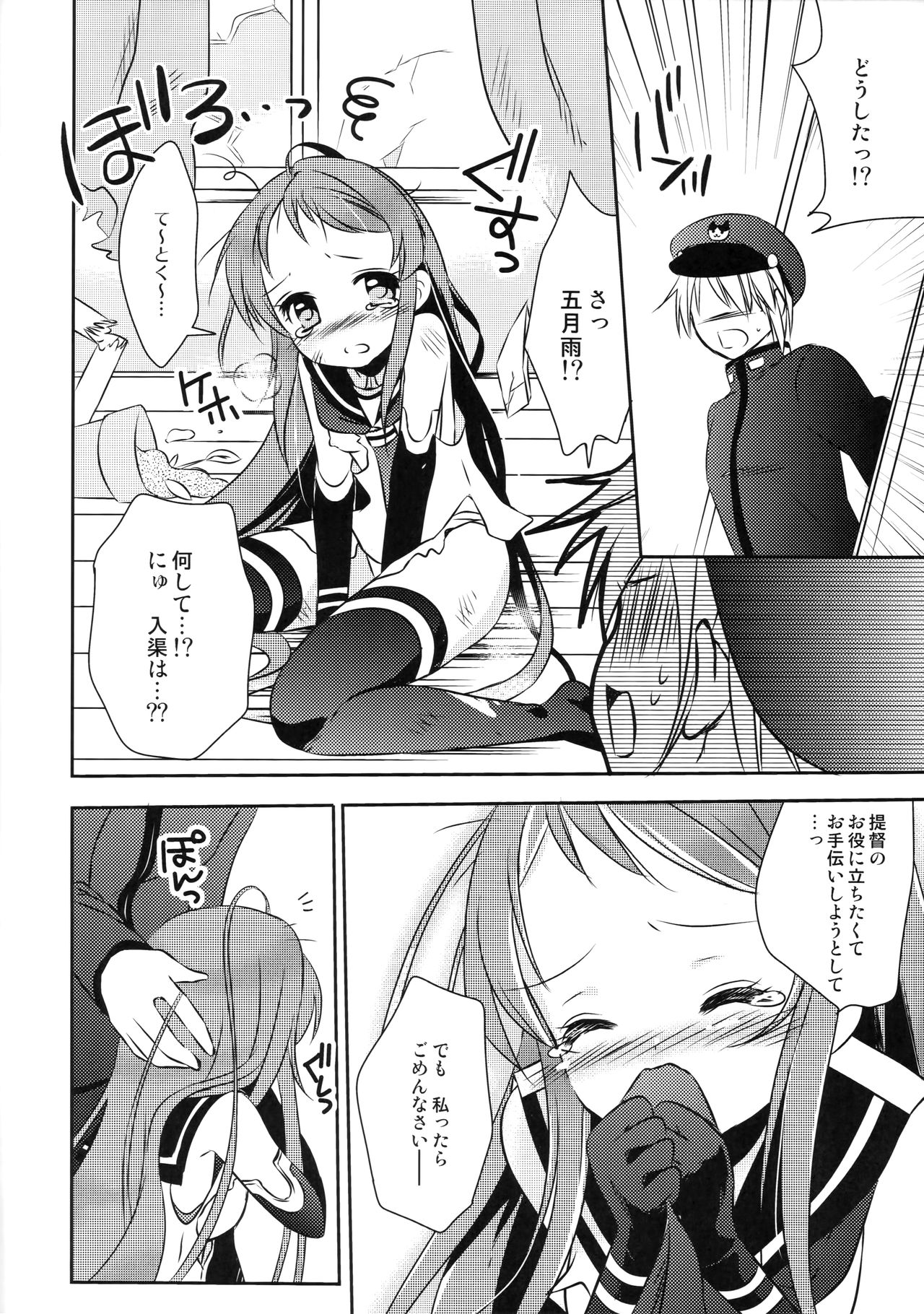 Samidare-chan Peropero page 5 full