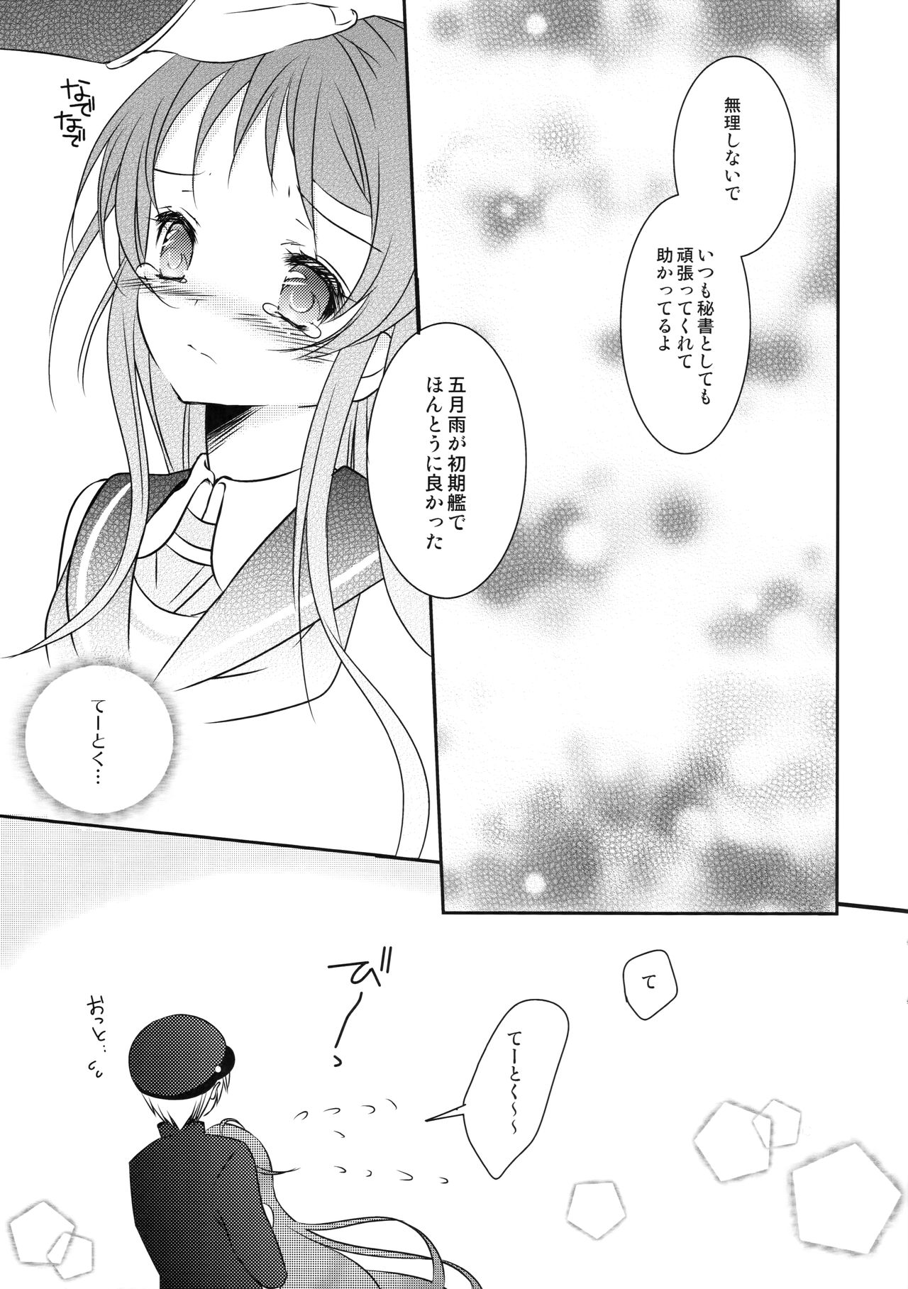 Samidare-chan Peropero page 6 full