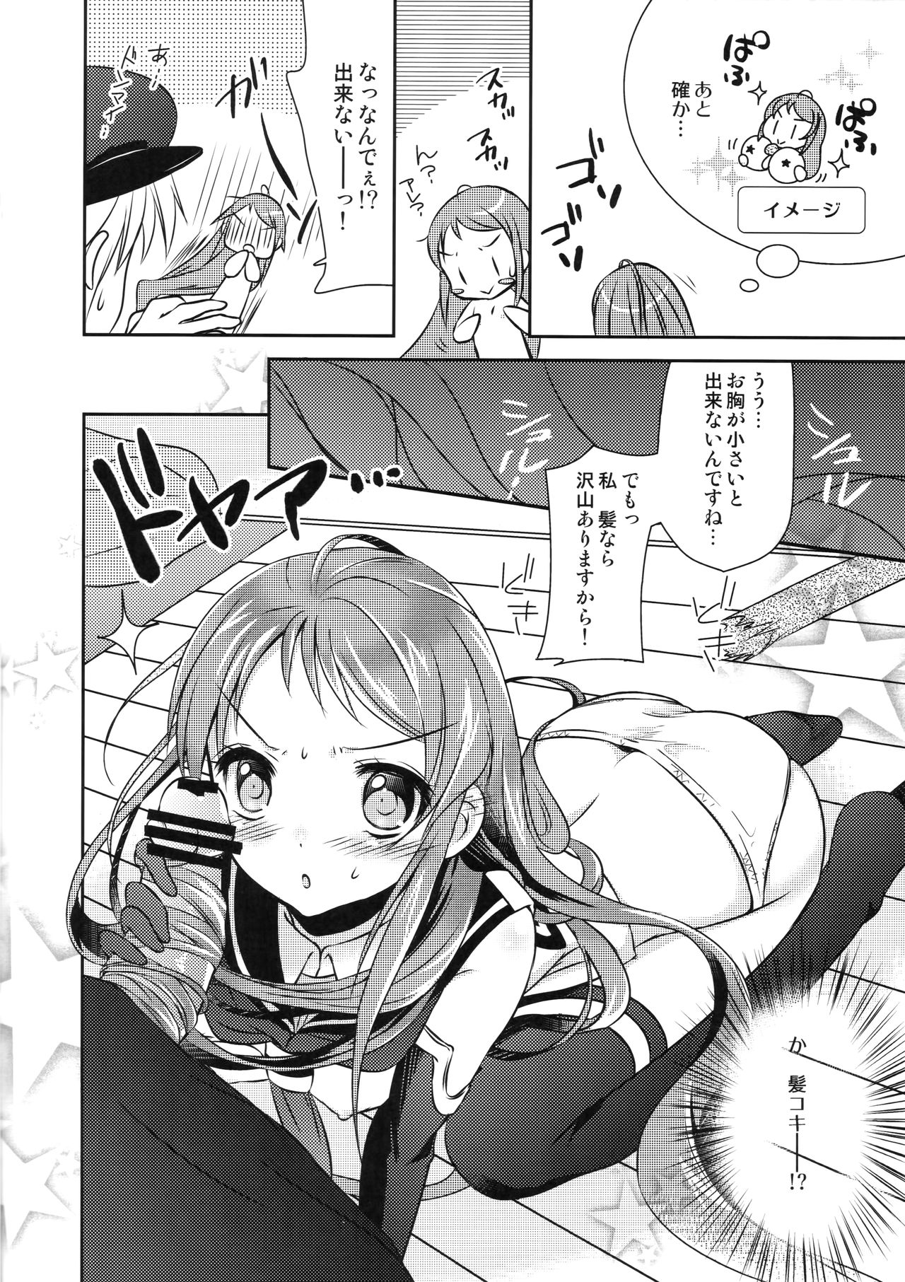 Samidare-chan Peropero page 9 full