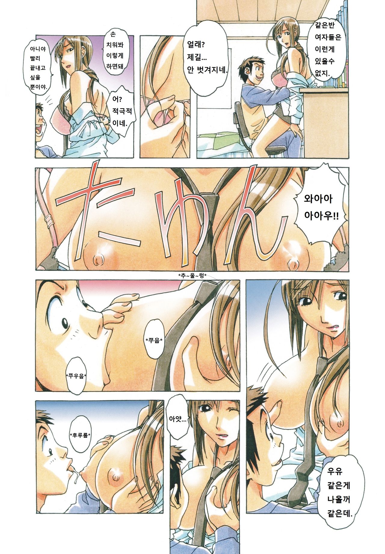 EROSION 07 page 11 full