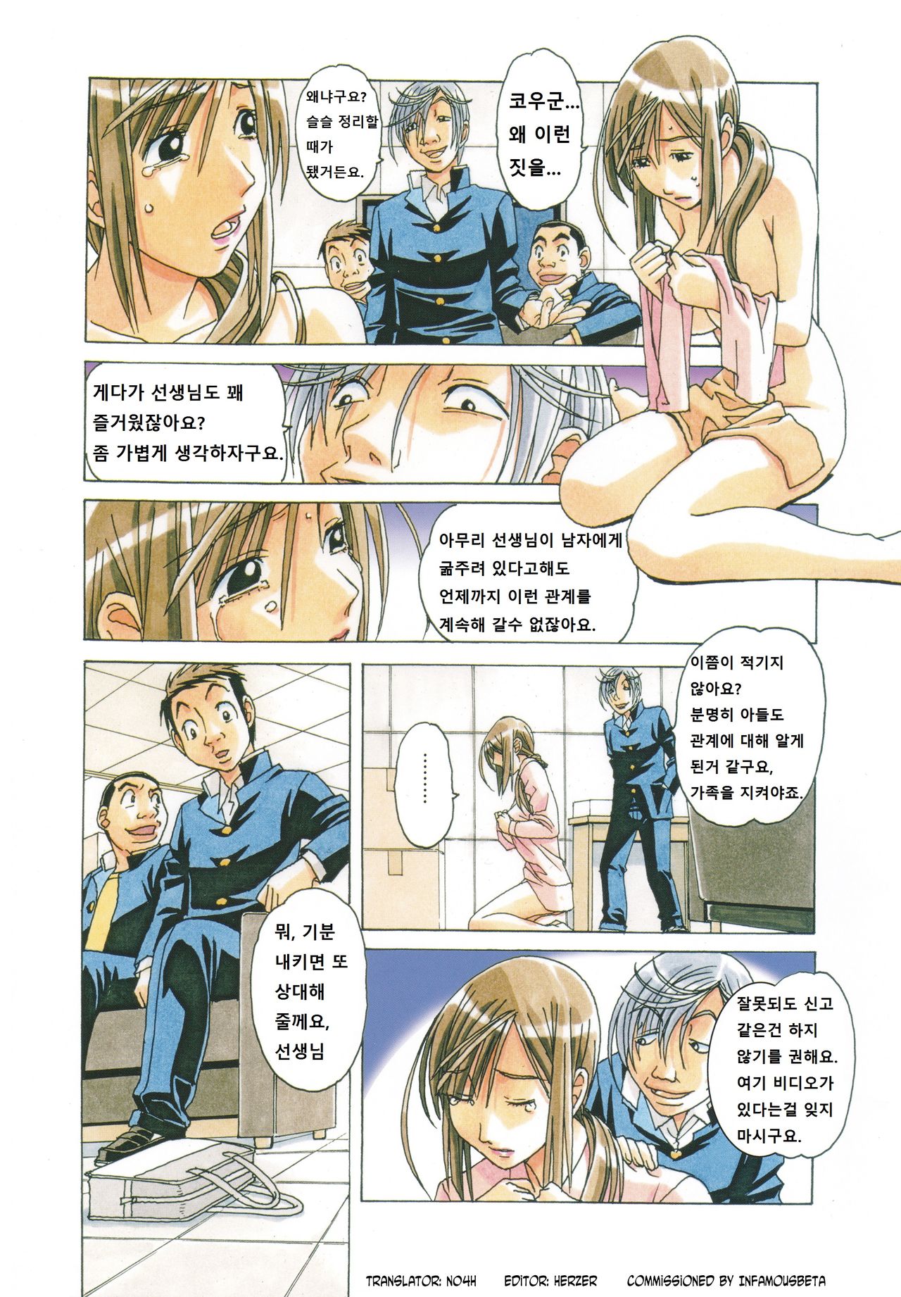 EROSION 07 page 4 full