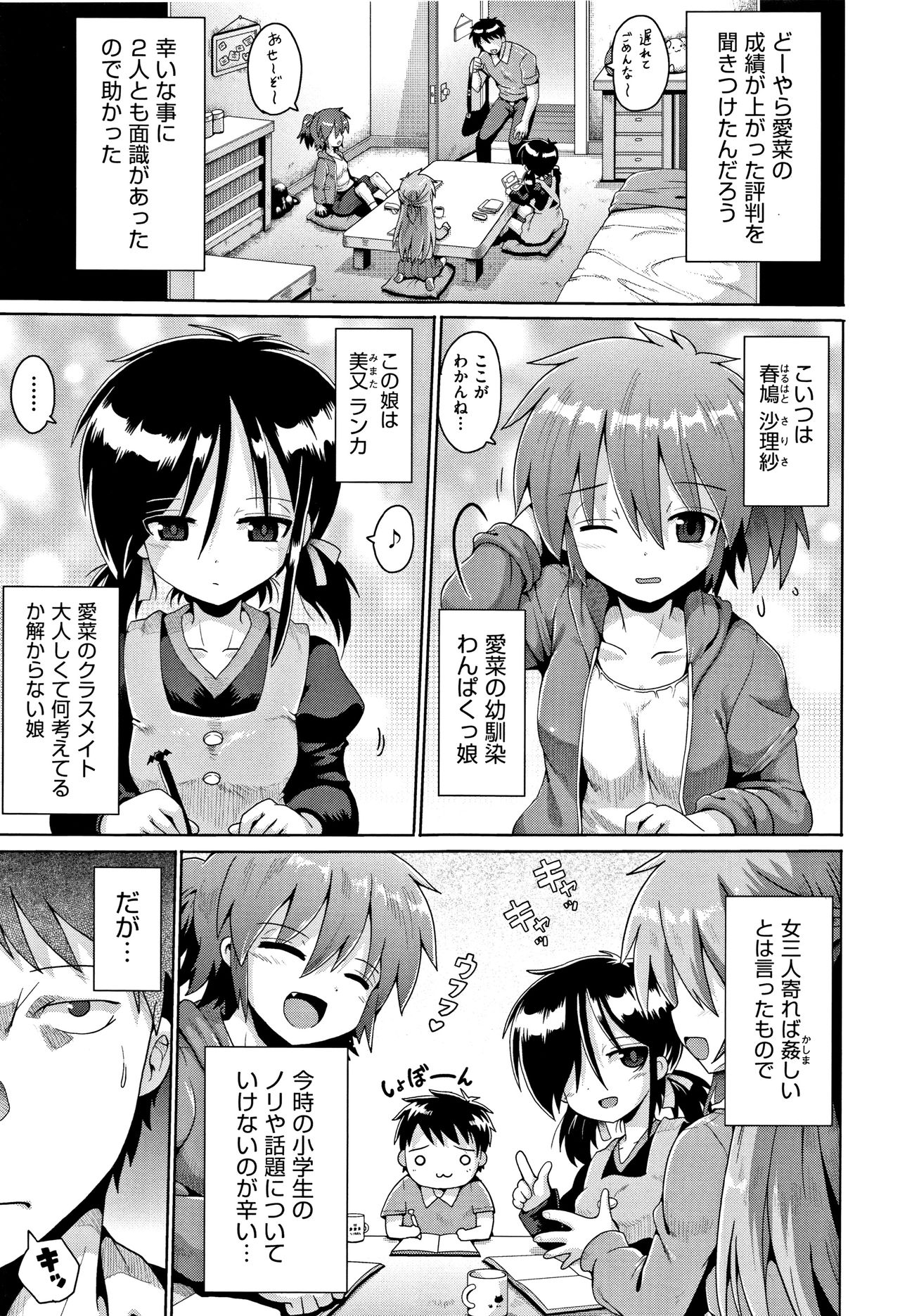 Kokugo Sansuu Rika Sex page 8 full