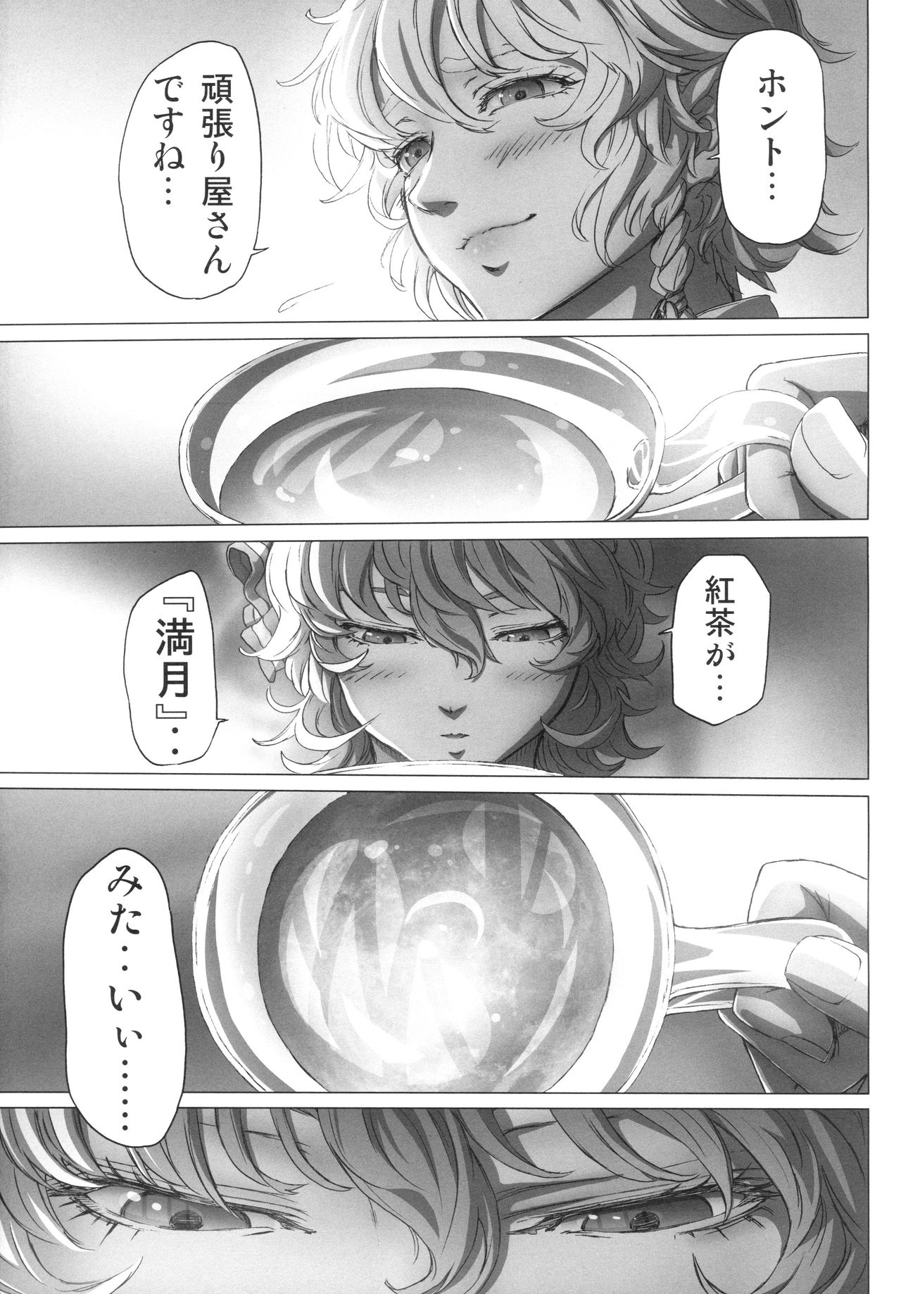 Remilia Ojou-sama no Bonnou page 8 full