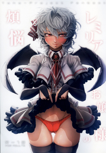 [IMINIC (Imizu)] Remilia Ojou-sama no Bonnou (Touhou Project) [2017-08-24] cover