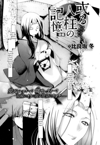 [Hirasaka Fuyu] Aru Hitobashira no Kioku - Kouhen (COMIC Anthurium 2016-12) [English] cover
