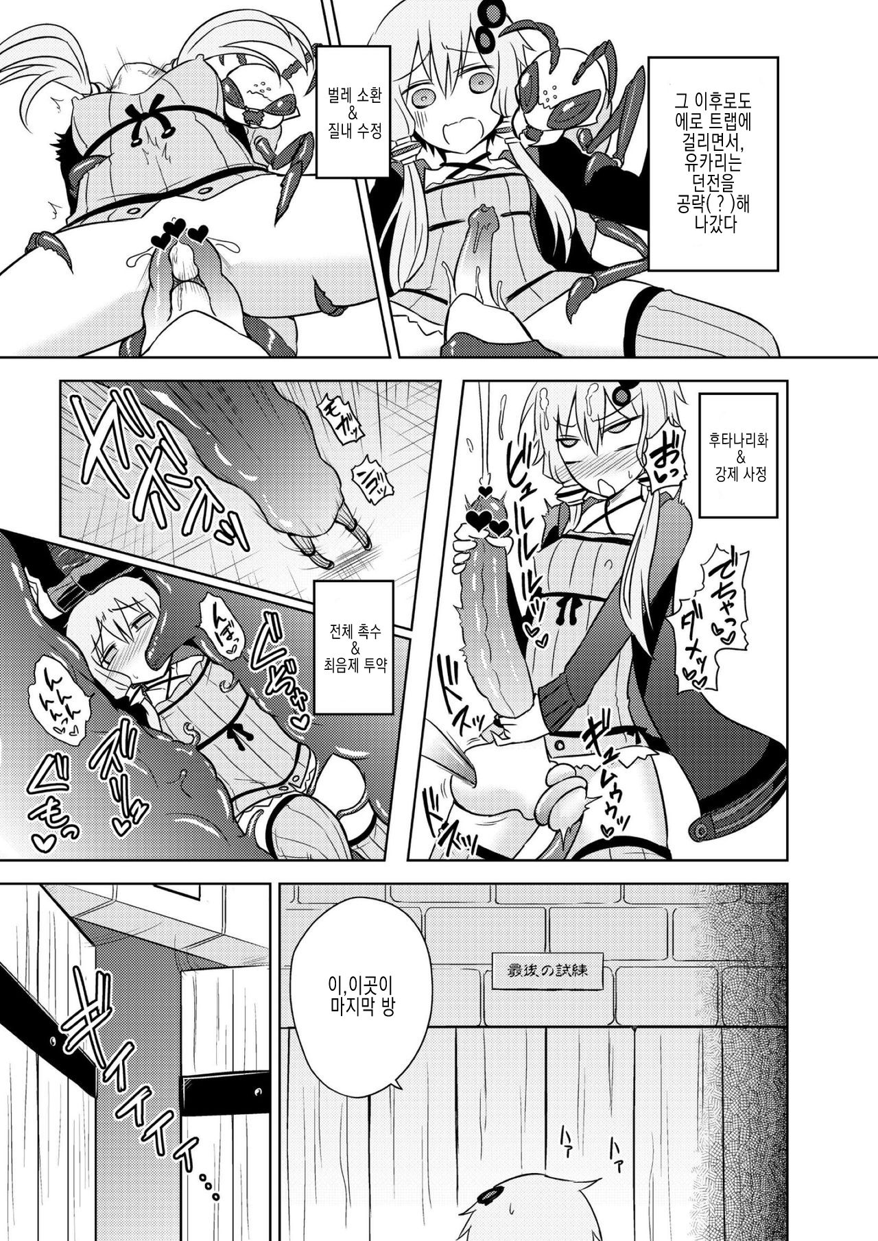 Yuzuki Yukari no Ero Trap Dungeon Jikkyou Play | 유즈키 유카리의 에로 트랩 던전 실황플레이 page 12 full