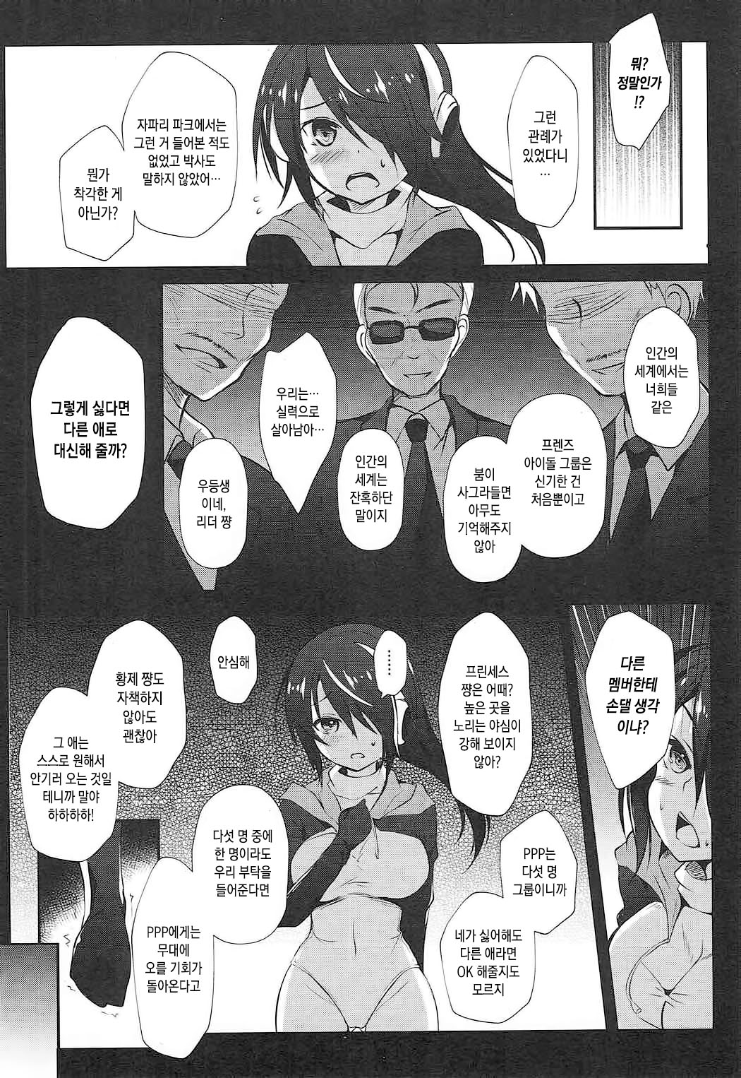 Koutei Penguin no Tokubetsu na Service | 황제펭귄의 특별한 서비스 page 7 full