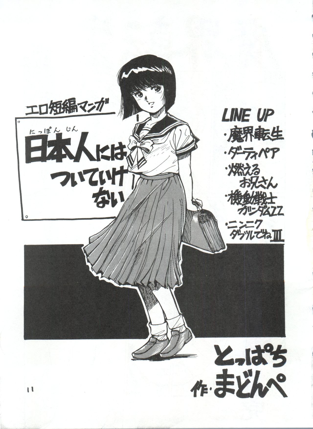 Toppatsu Yamaizuki Bishoujo Hon 2 page 11 full