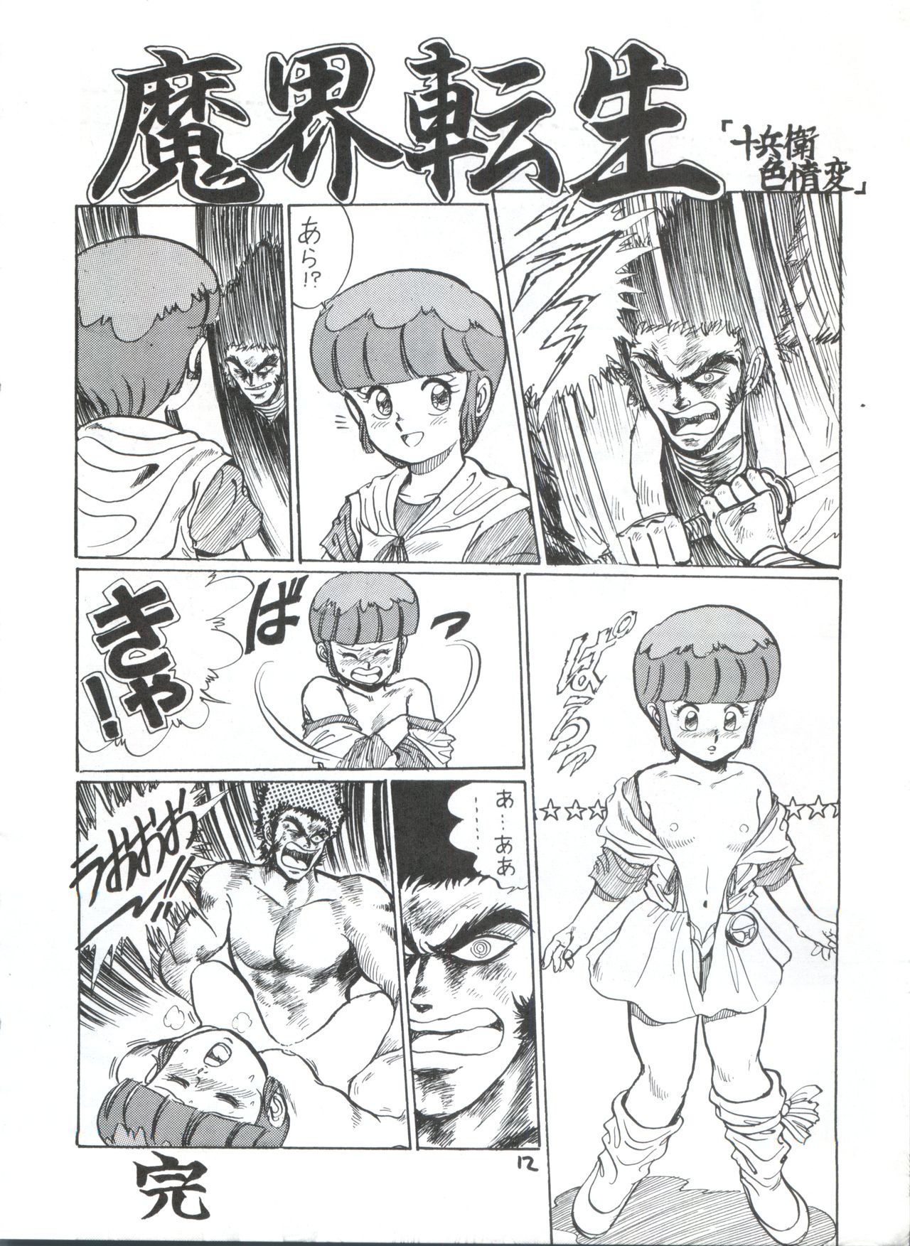 Toppatsu Yamaizuki Bishoujo Hon 2 page 12 full