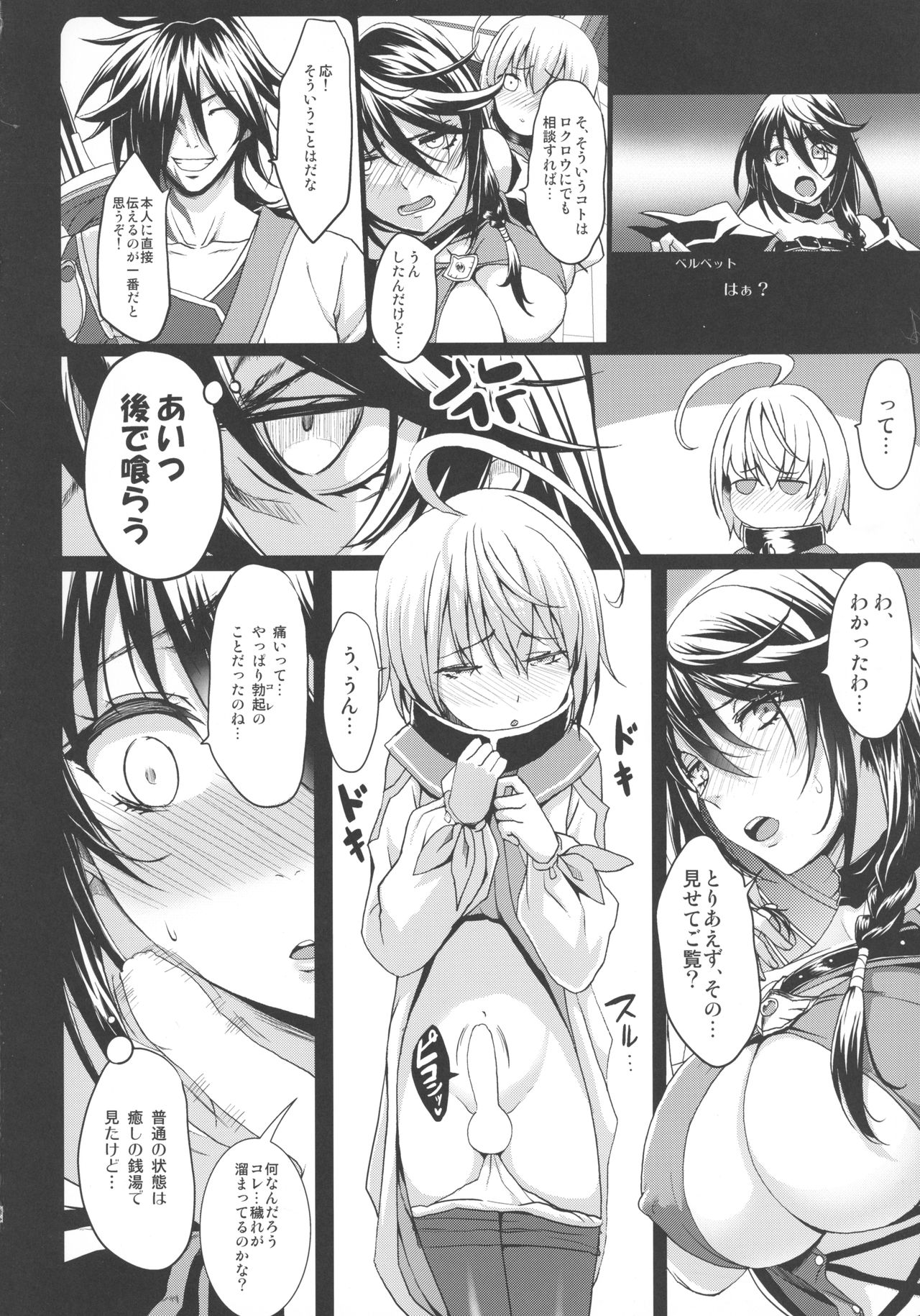 Tales of Breastia page 4 full