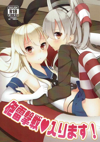 (Ware, Yasen ni Totsunyuu su!) [CuO (Repachi)] Houraigekisen Irimasu! (Kantai Collection -KanColle-) cover