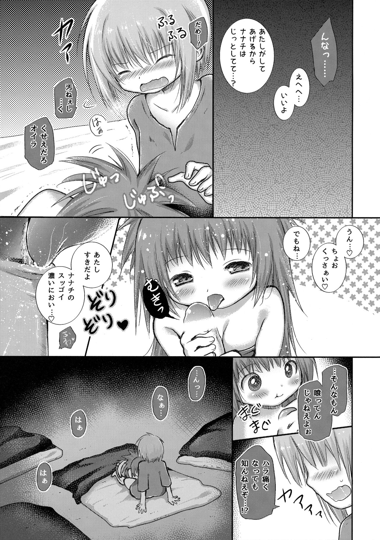 Hajimete no Takaramono page 12 full
