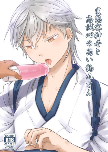 [GumiSyrup (gumi)] Hentai Saniwa to Chuuseishin no Takai Tsurumaru-san (Touken Ranbu) [Digital] cover