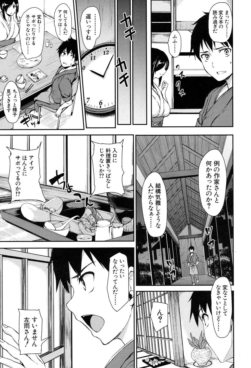 COMIC Mugen Tensei 2017-04 page 9 full
