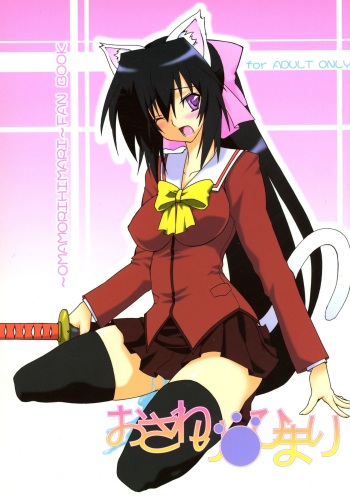 (SC46) [F.A (Honoutsukai)] Osawari Himari (Omamori Himari) cover