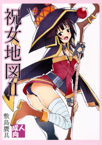 (C91) [Shikishima GunTool (Shikishima Tenki, Shikishima Shoutarou)] Noro Chizu II (Kono Subarashii Sekai ni Shukufuku o!) [Decensored] cover