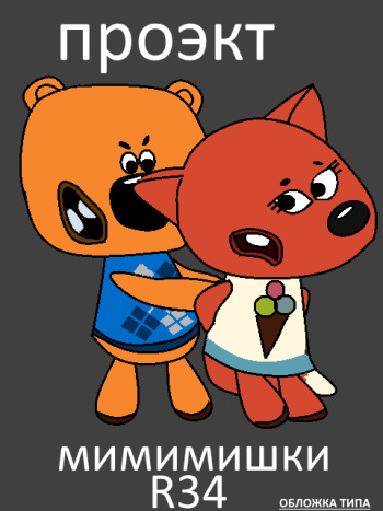 be-be-bears (Mimi Mishki) cover