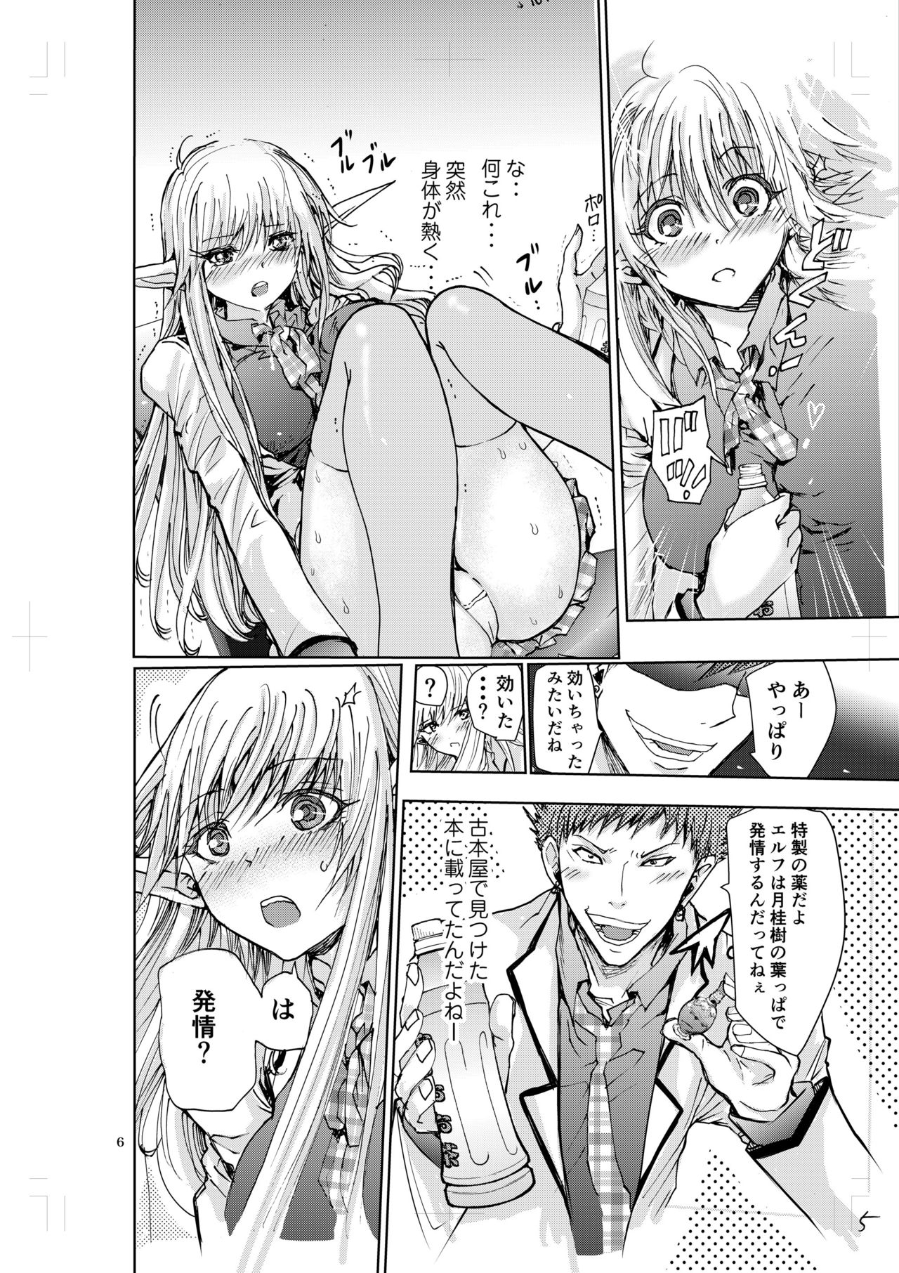 Ryuugakusei wa High Elf page 3 full