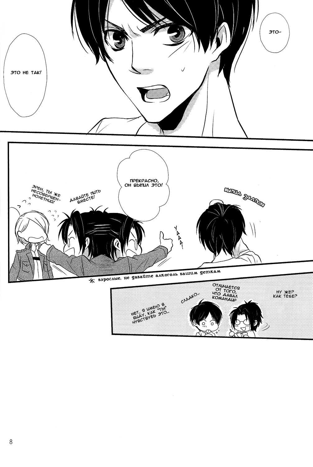 Osake wa Hatachi ni Natte Kara! | Drink after you turn 20 page 5 full
