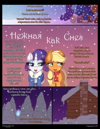 [RatofPoni] Soft as Snow | Нежная как снег (My Little Pony: Friendship is Magic) [Russian] cover