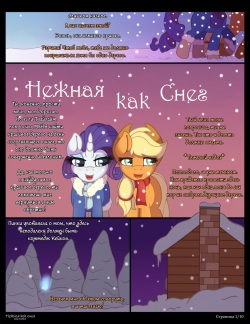 Soft as Snow | Нежная как снег