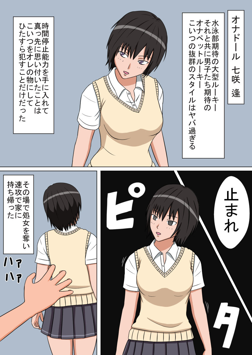 Jikan Teishi OnaDoll 1-gou Nanasaki Ai page 4 full