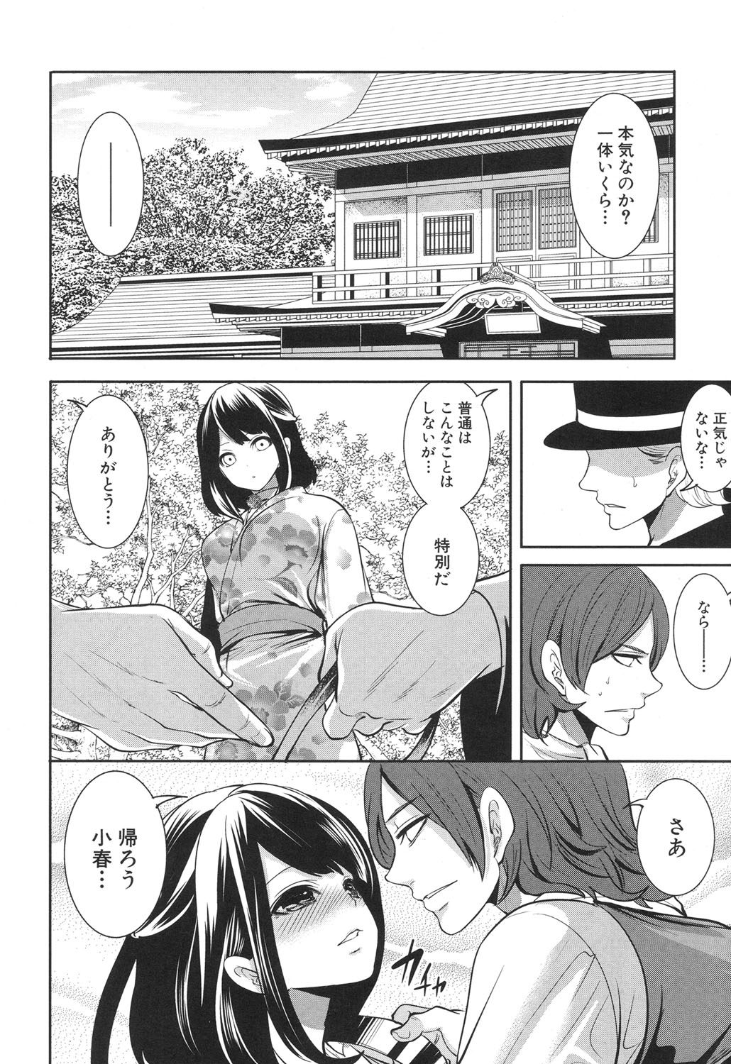 COMIC Mugen Tensei 2017-06 page 11 full