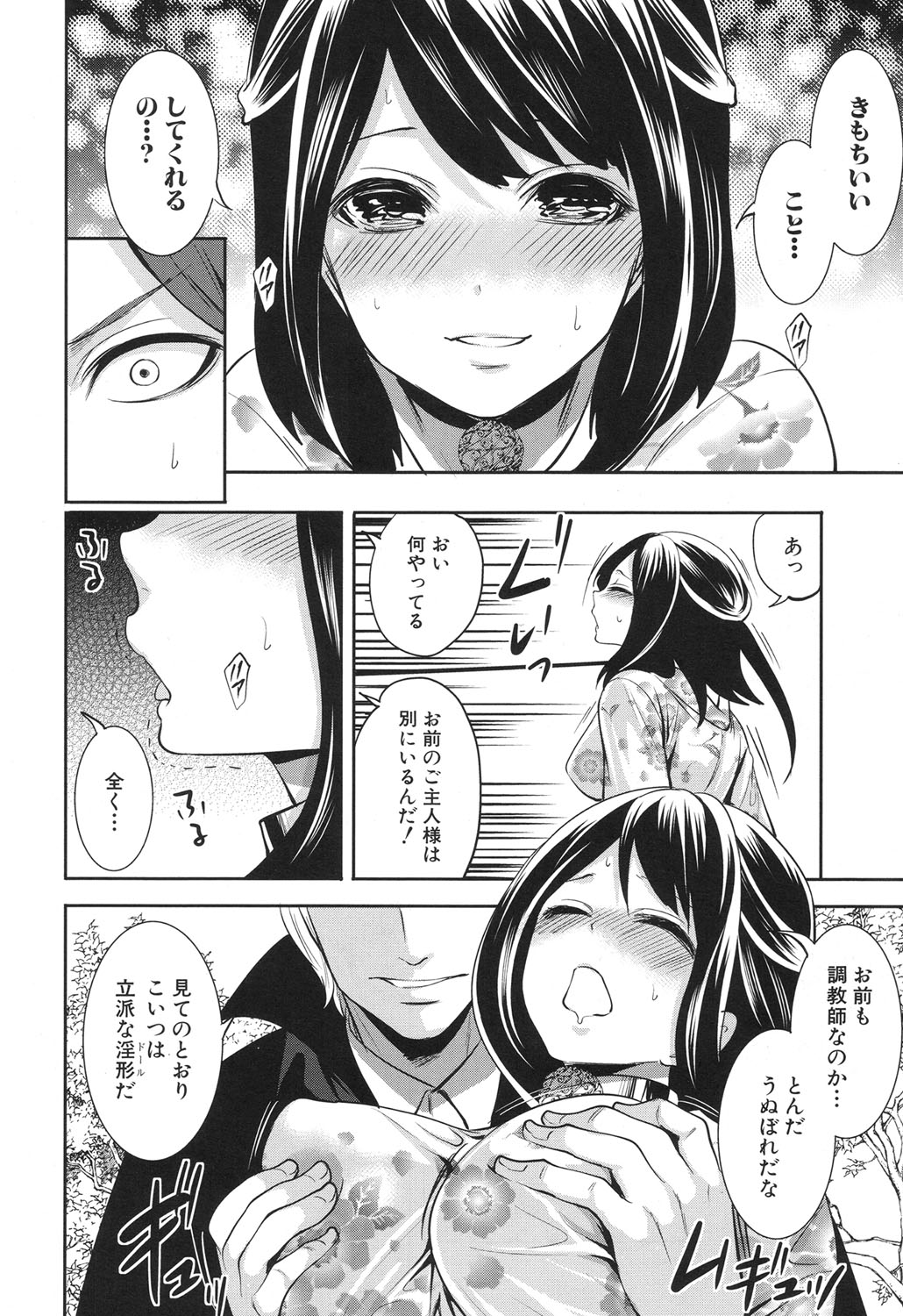 COMIC Mugen Tensei 2017-06 page 9 full