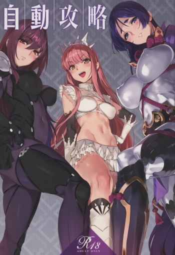 (COMIC1☆12) [OrangeMaru (YD)] Jidou Kouryaku (Fate/Grand Order) cover