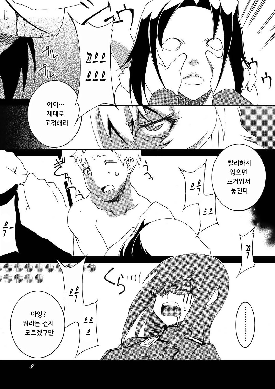 Otona Senki | 성인 전기 page 11 full