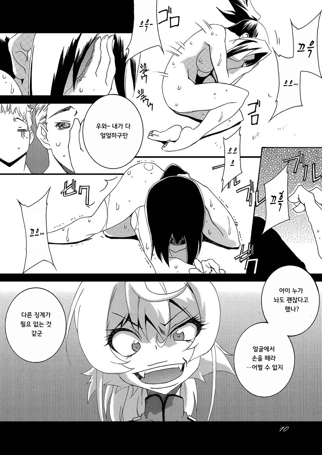 Otona Senki | 성인 전기 page 12 full