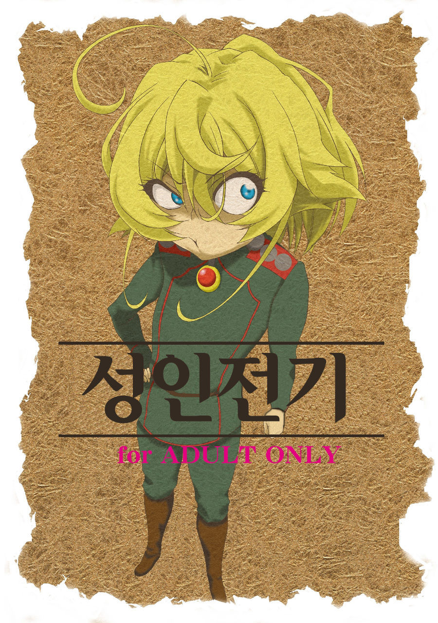 Otona Senki | 성인 전기 page 2 full
