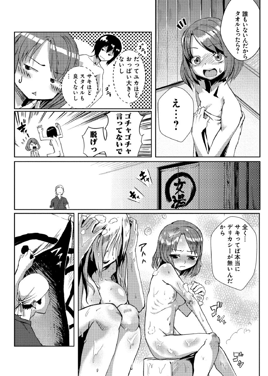 Dokidoki Time Paradise ~Sawari Houdai Ire Houdai~ 4 page 12 full