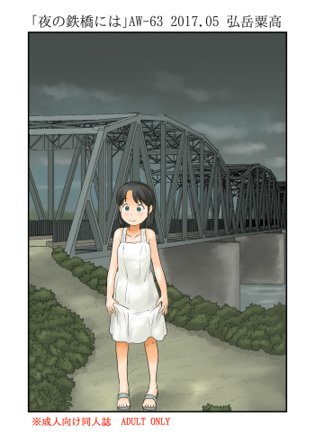 [Awatake (Hirotake Awataka)] Yoru no tekkyou ni wa [Digital] cover