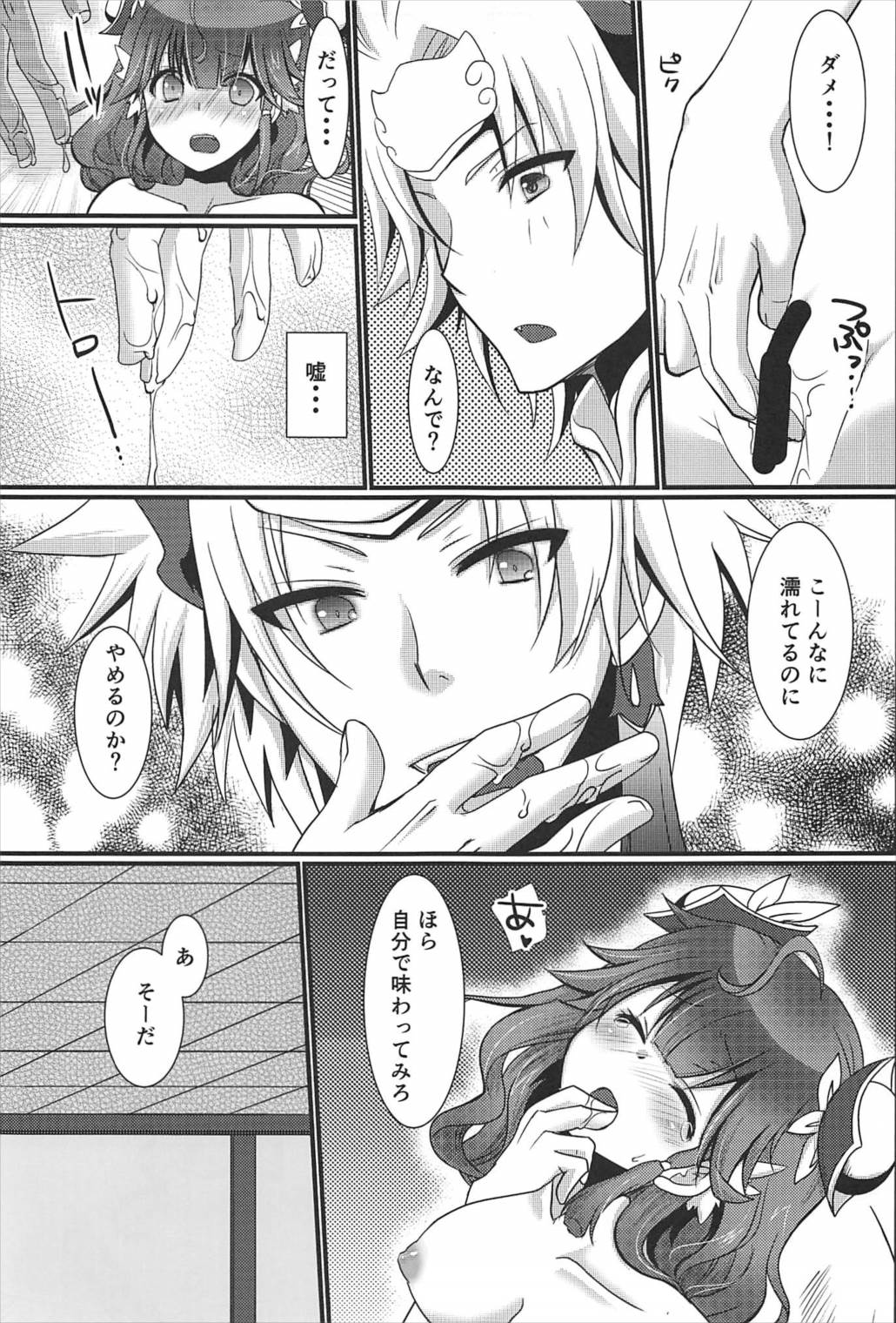 Himegoto page 12 full