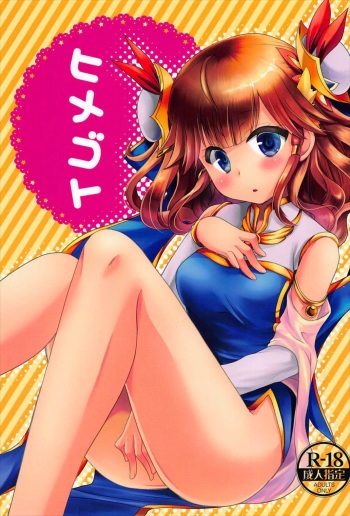 (C92) [Orange Chocolat (Kazuki Hiyori)] Himegoto (Sangokushi Taisen) cover