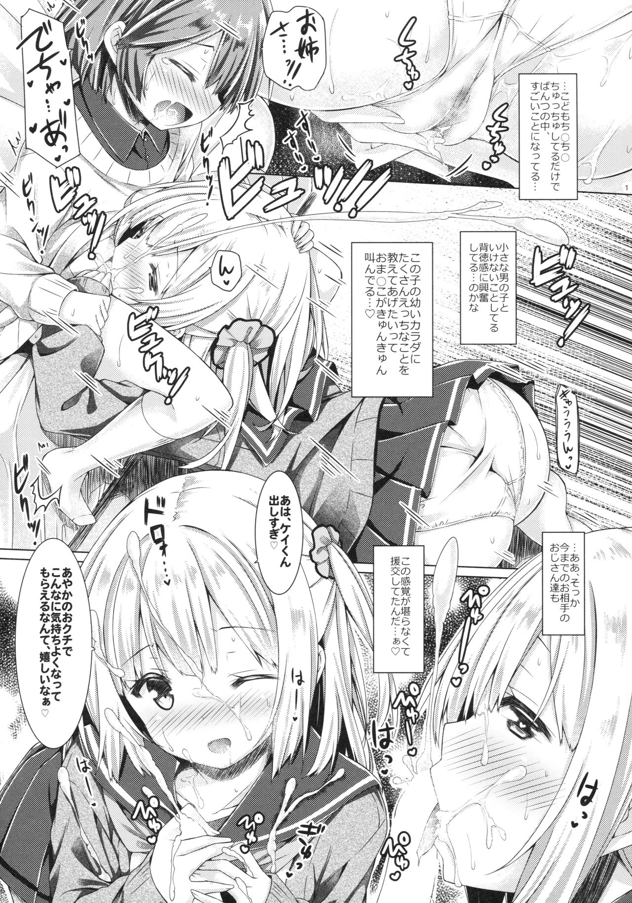 Houkago Shoujo to Shounen Enkou page 10 full