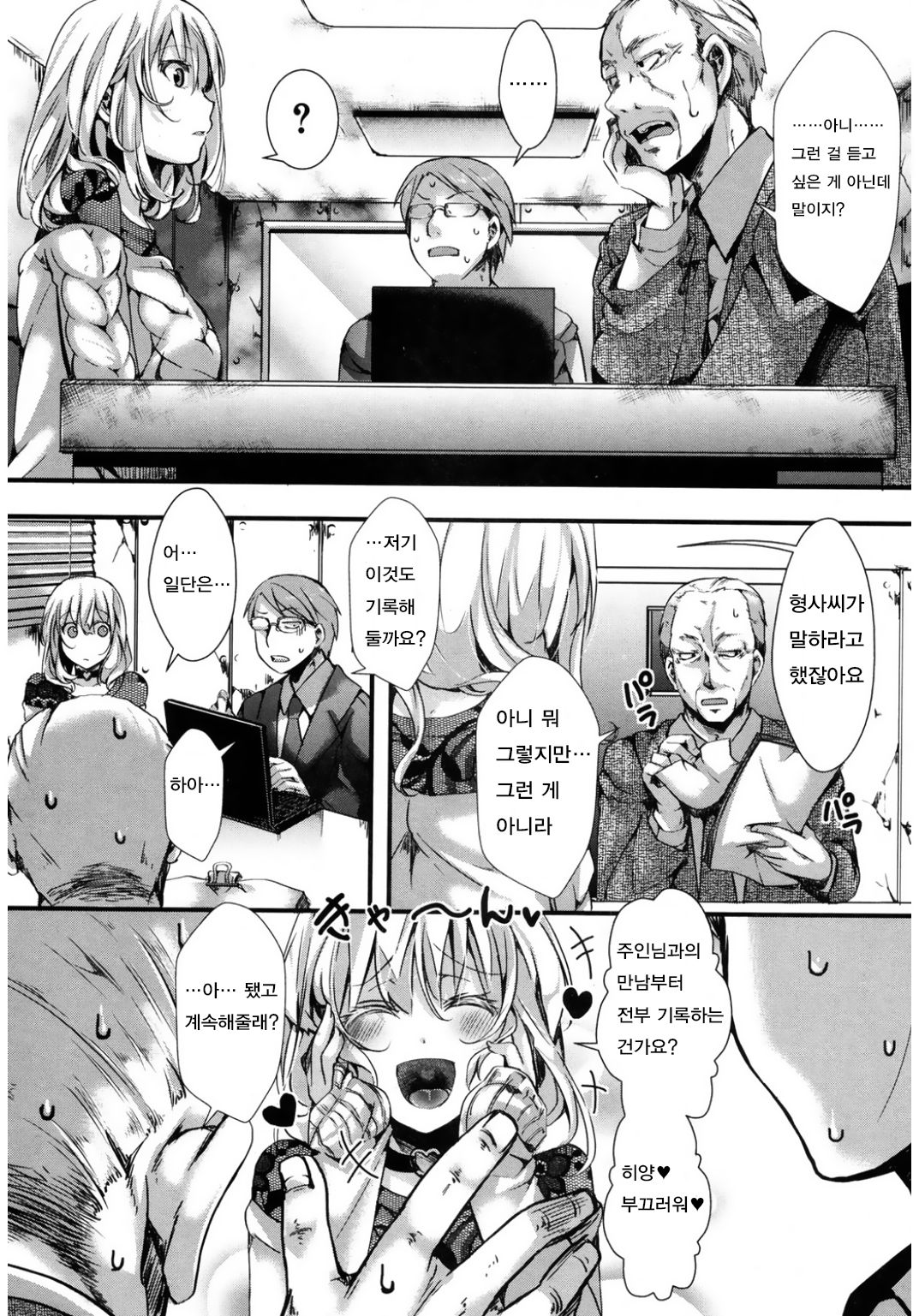 Kyojitsu Himaku page 8 full