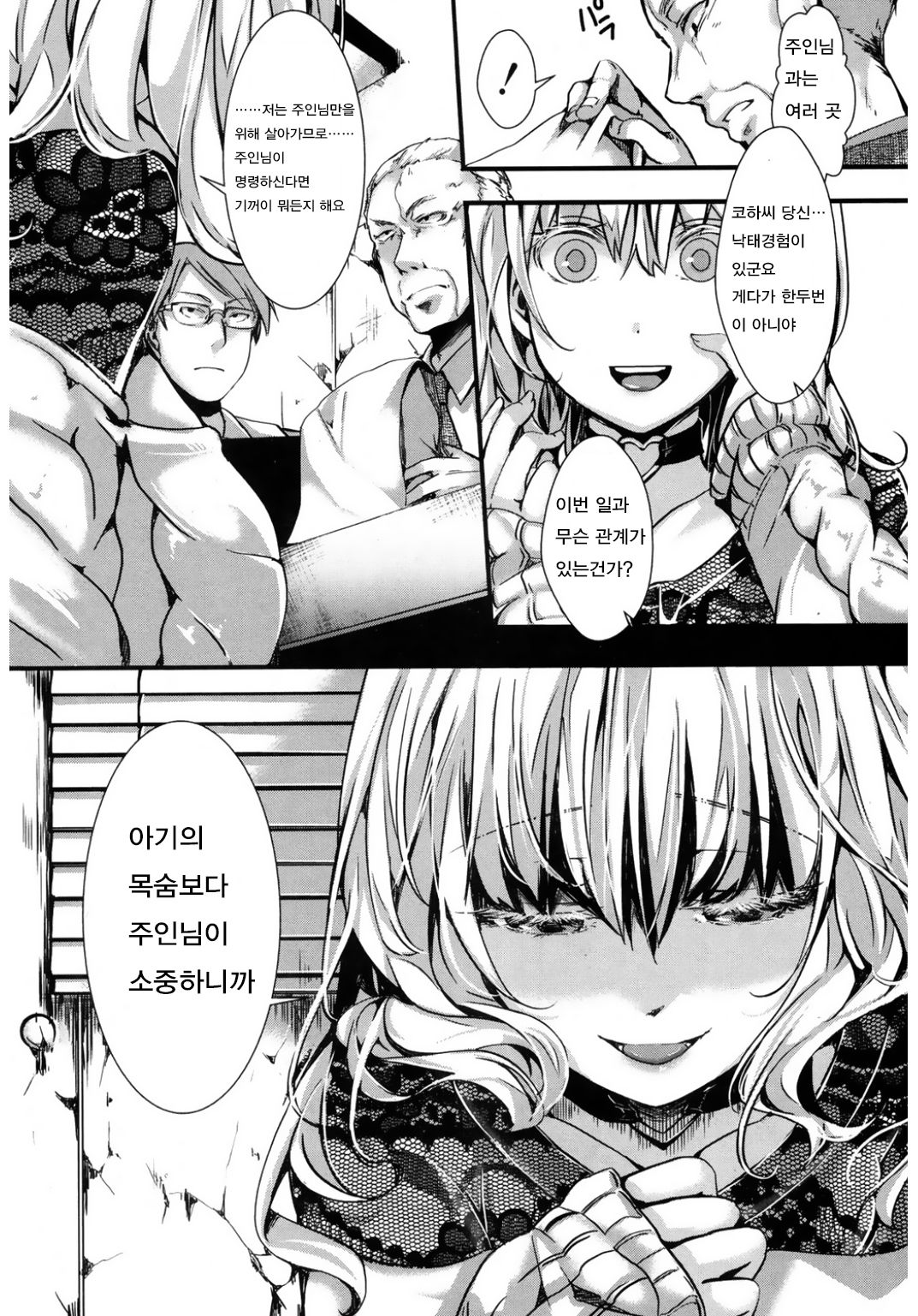 Kyojitsu Himaku page 9 full