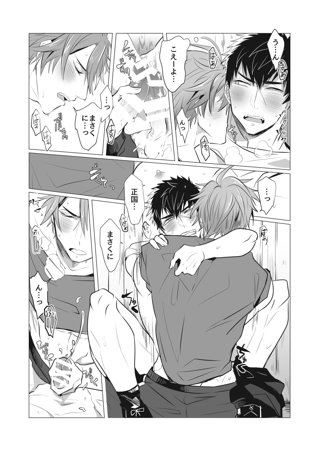 Netsu wa Warera o Baka ni Suru page 12 full
